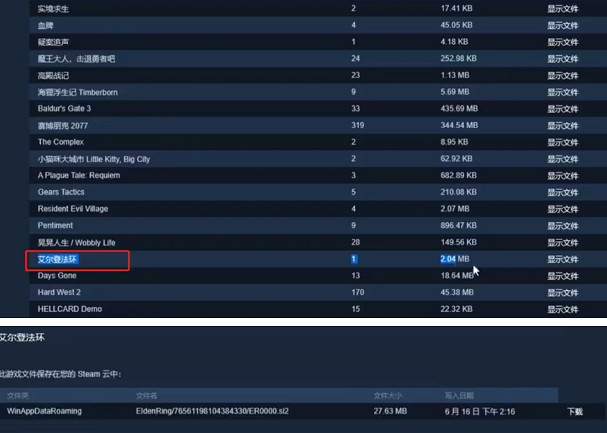 《艾爾登法環》存檔丟失修復方法介紹 《艾爾登法環》存檔丟失修復方法介紹