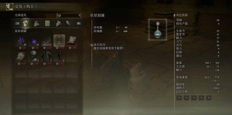 《艾爾登法環》星星淚滴用途介紹