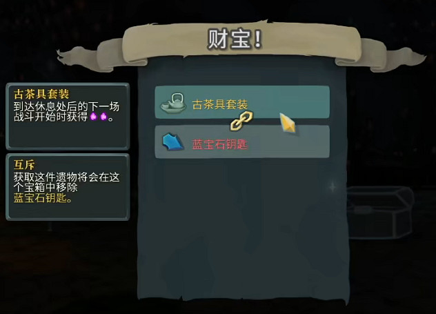 《殺戮尖塔》寶石鑰匙作用介紹 《殺戮尖塔》寶石鑰匙作用介紹