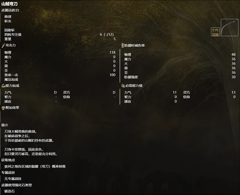 《艾爾登法環》山賊彎刀打法推薦 《艾爾登法環》山賊彎刀打法推薦