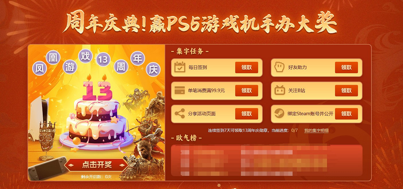 鳳凰遊戲十三周年慶典 精彩不止遊戲 鳳凰遊戲十三周年慶典 精彩不止遊戲