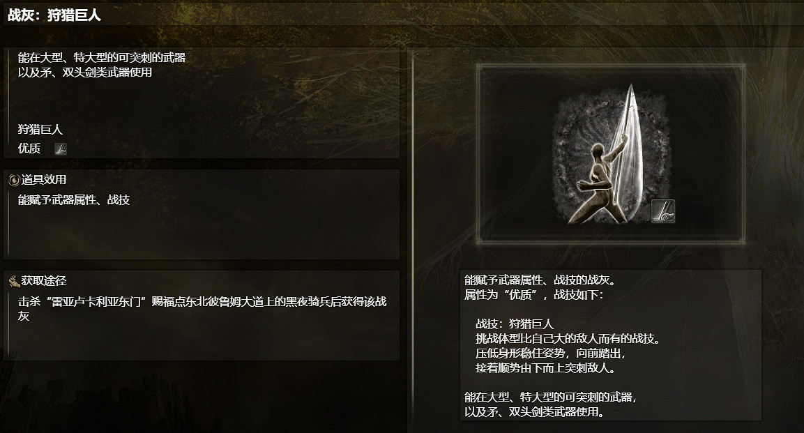 《艾爾登法環》巨劍戰灰推薦