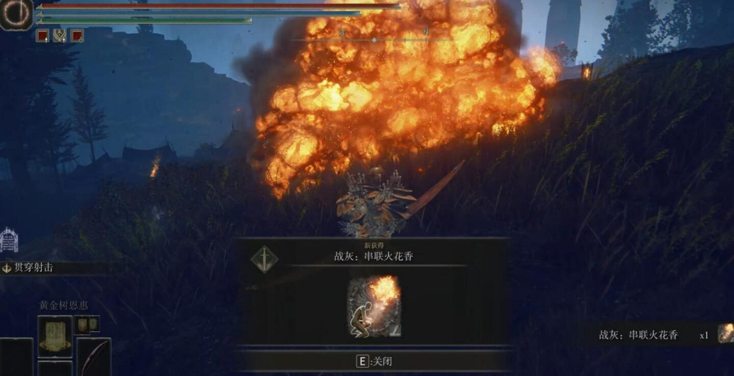 《艾爾登法環》串聯火花香戰灰獲得方法 《艾爾登法環》串聯火花香戰灰獲得方法