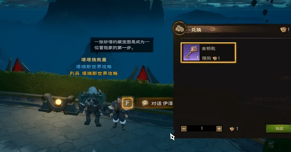 《塔瑞斯世界》第一天寶箱位置攻略 《塔瑞斯世界》第一天寶箱位置攻略