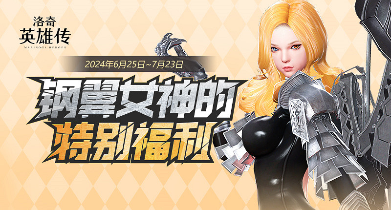 最高等級今日提升！《新瑪奇英雄傳》全新Boss“斯倫”準備就緒！