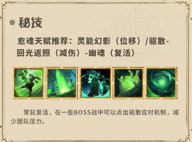 《塔瑞斯世界》幻靈祭司秘技選擇推薦 《塔瑞斯世界》幻靈祭司秘技選擇推薦