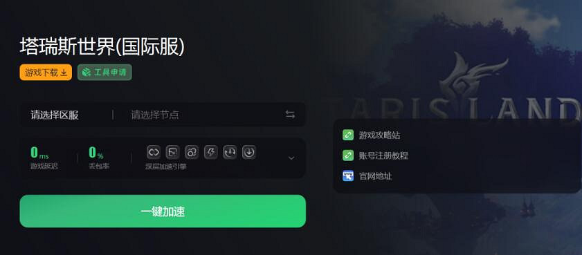 《塔瑞斯世界》一直正在載入解決方法 《塔瑞斯世界》一直正在載入解決方法