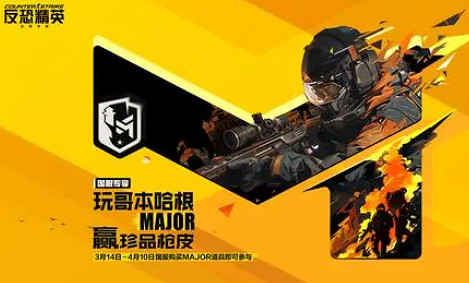 《CSGO》major規模介紹 《CSGO》major規模介紹