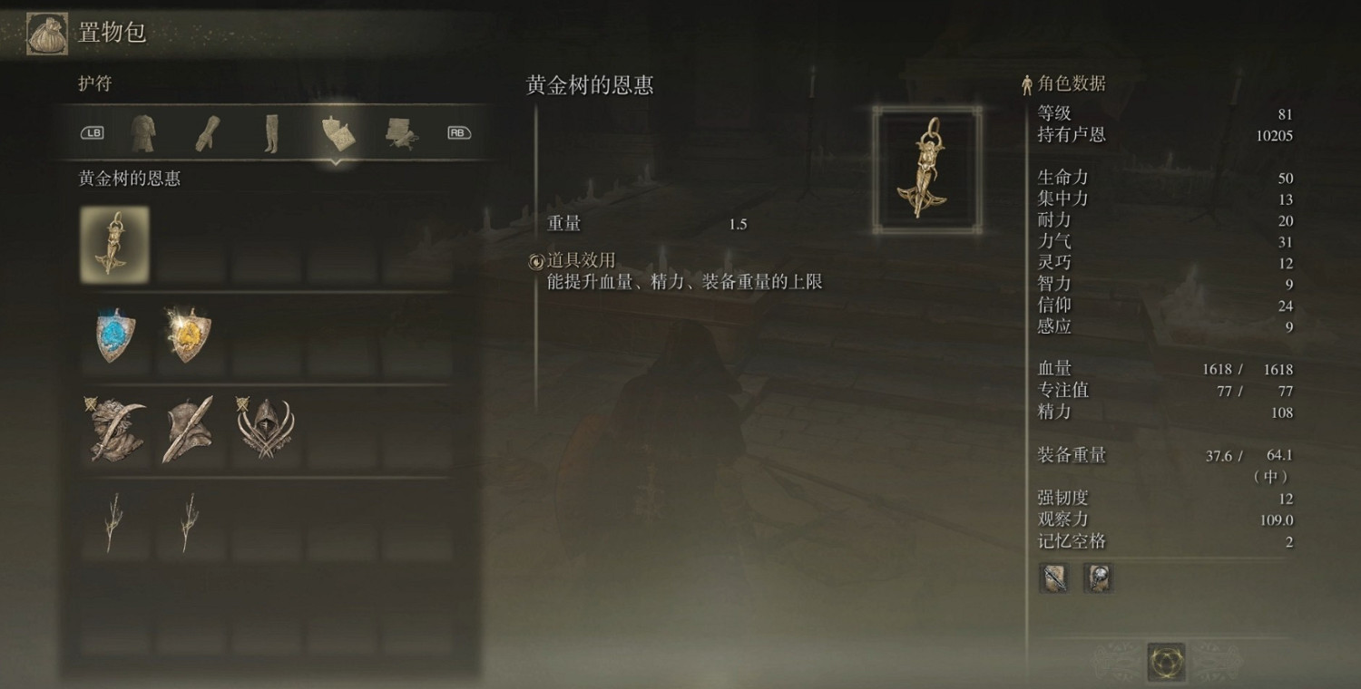 《艾爾登法環》強力遺物推薦 《艾爾登法環》強力遺物推薦