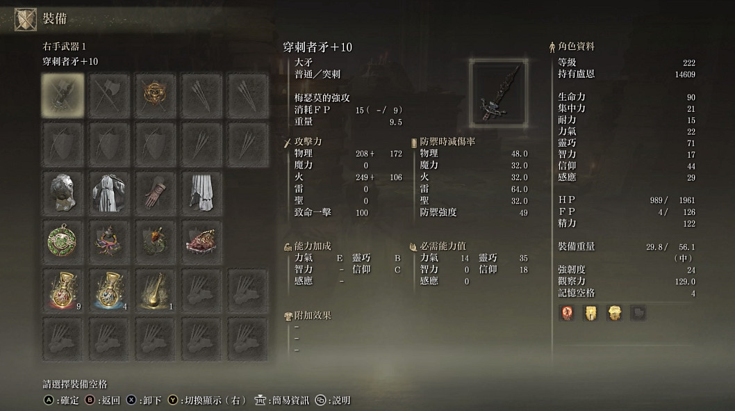 《艾爾登法環》穿刺者之矛獲得方法 《艾爾登法環》穿刺者之矛獲得方法