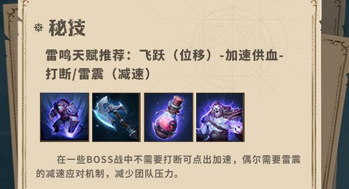 《塔瑞斯世界》蠻鬥士雷鳴天賦加點推薦 《塔瑞斯世界》蠻鬥士雷鳴天賦加點推薦