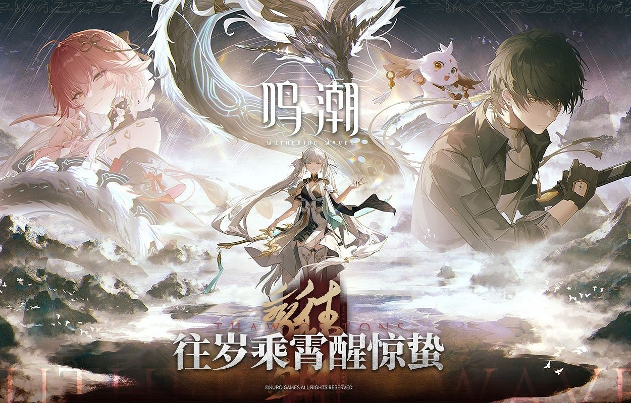 動作遊戲《鳴潮》1.1版本PV公布 6月28日正式上線! 動作遊戲《鳴潮》1.1版本PV公布 6月28日正式上線!