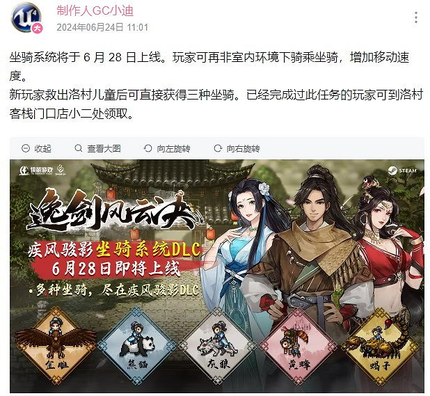 《逸劍風雲決》新更新6月28日上線 加入圖鑒和坐騎系統 《逸劍風雲決》新更新6月28日上線 加入圖鑒和坐騎系統