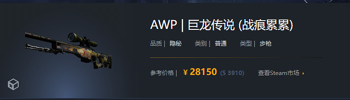 《csgo》龍狙人民幣價格介紹