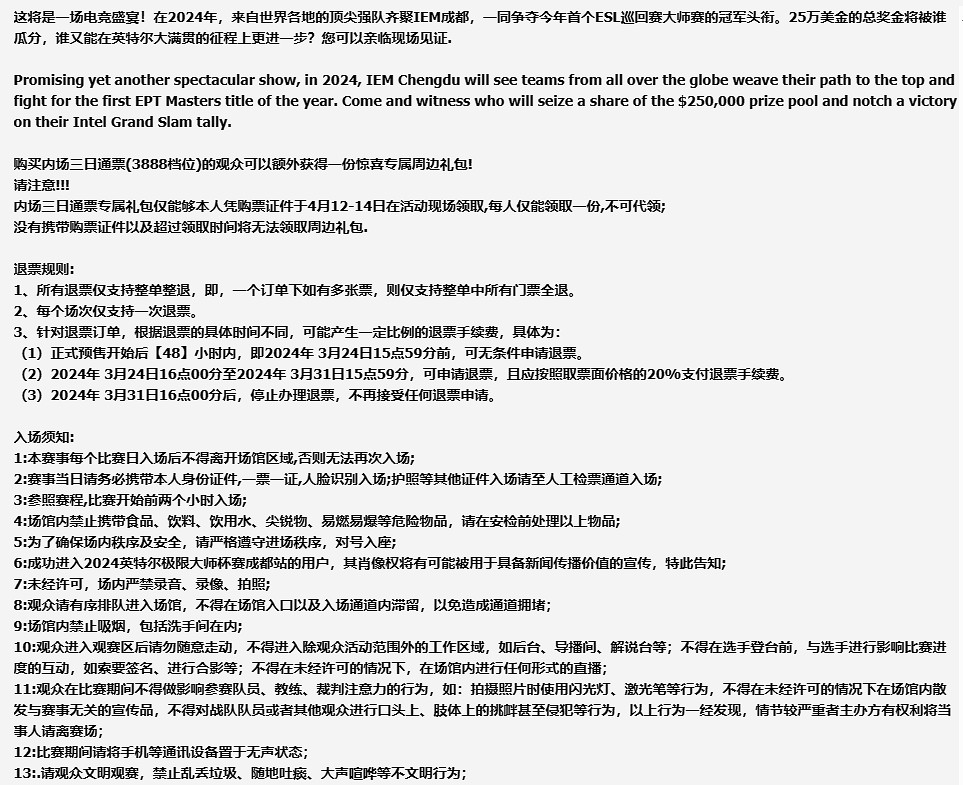 《csgo》2024iem成都比賽買票方法 《csgo》2024iem成都比賽買票方法