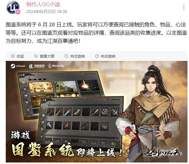 《逸劍風雲決》新更新6月28日上線 加入圖鑒和坐騎系統 《逸劍風雲決》新更新6月28日上線 加入圖鑒和坐騎系統