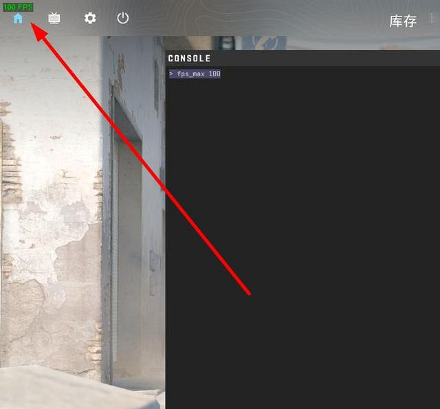 《csgo》設定高幀數方法