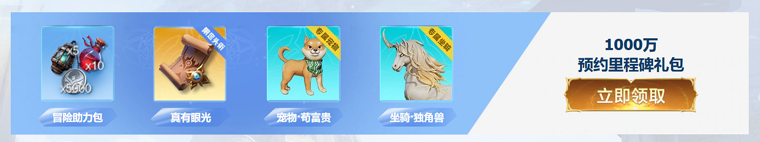 《塔瑞斯世界》獨角獸領取方法 《塔瑞斯世界》獨角獸領取方法
