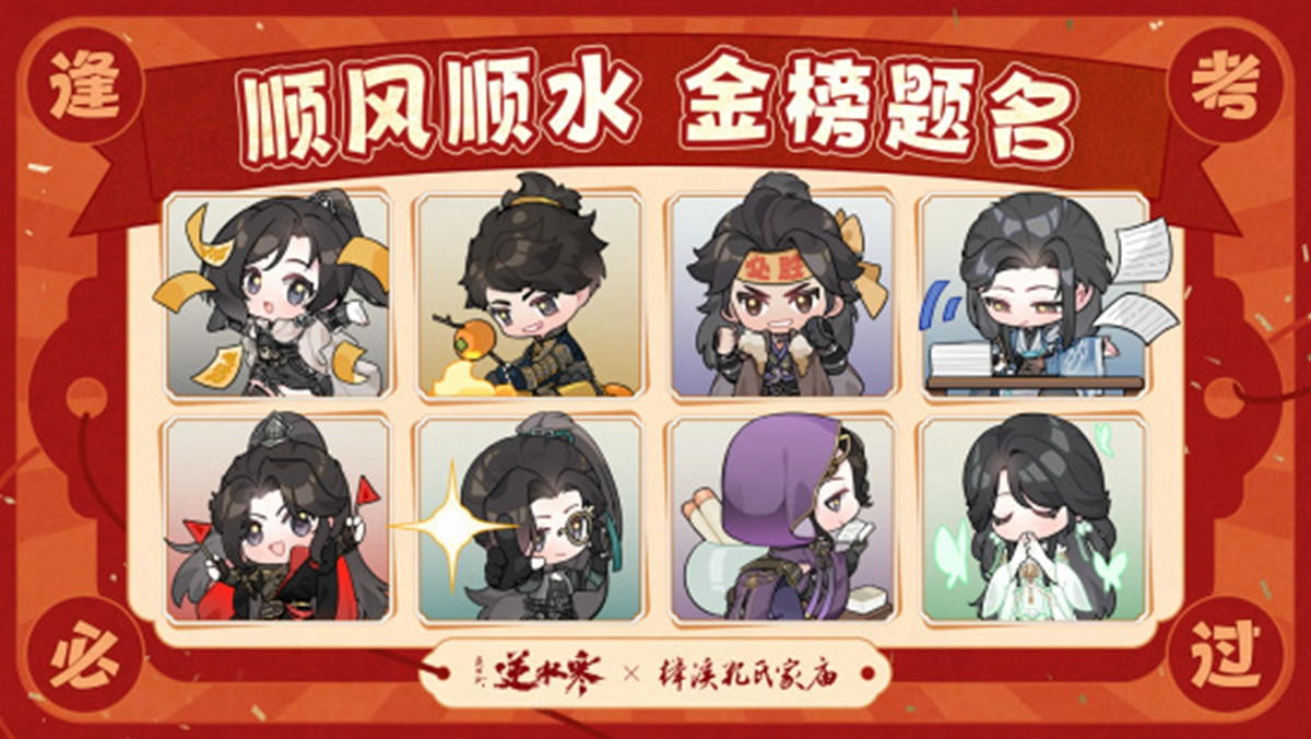 逆水寒聯手孔氏家廟,三擊登科鼓,為天下高考生祈福 逆水寒聯手孔氏家廟,三擊登科鼓,為天下高考生祈福