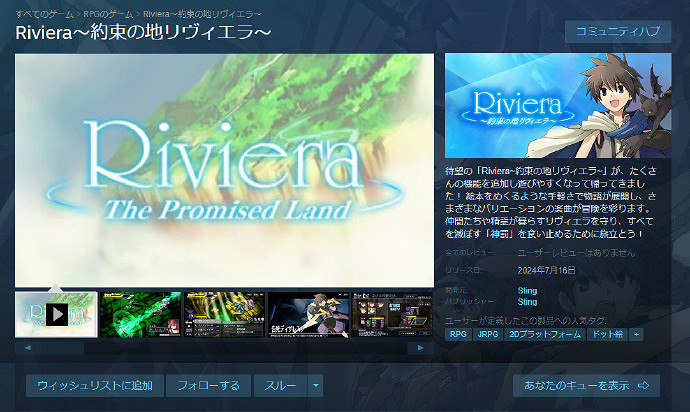 《Riviera 約束之地裡維埃拉》Steam版頁面正式上線 《Riviera 約束之地裡維埃拉》Steam版頁面正式上線