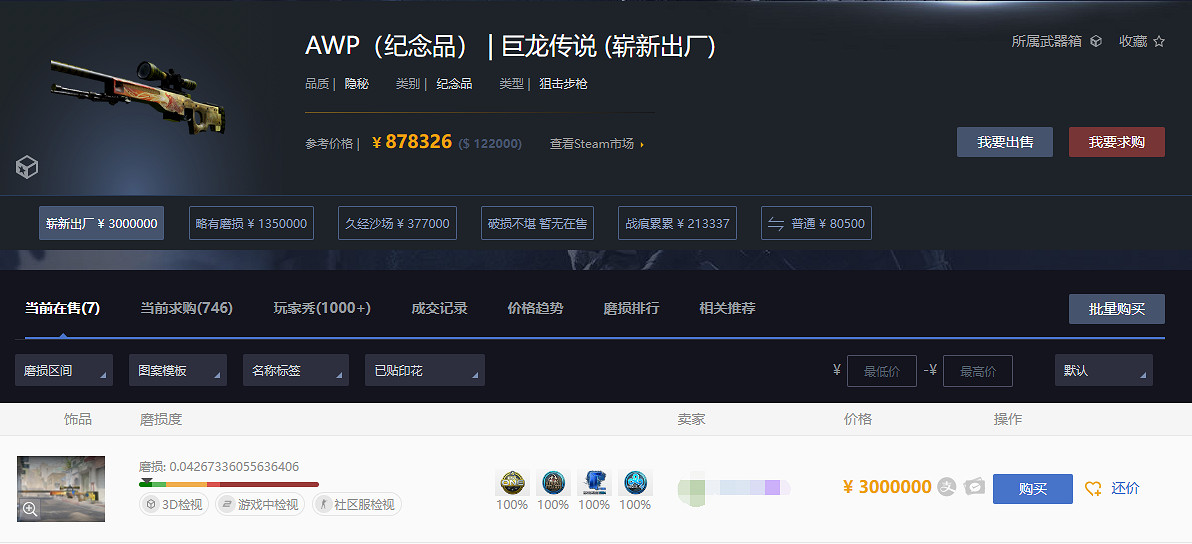 《csgo》龍狙人民幣價格介紹