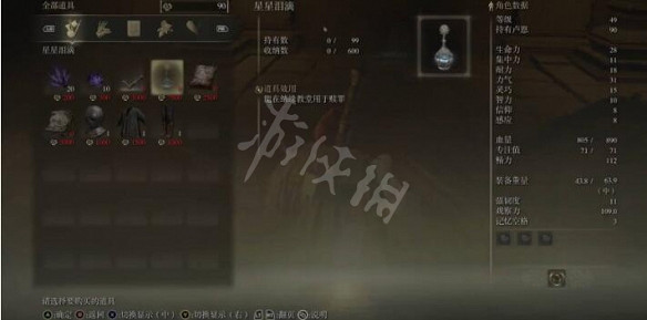 《艾爾登法環》星星淚滴購買數量介紹