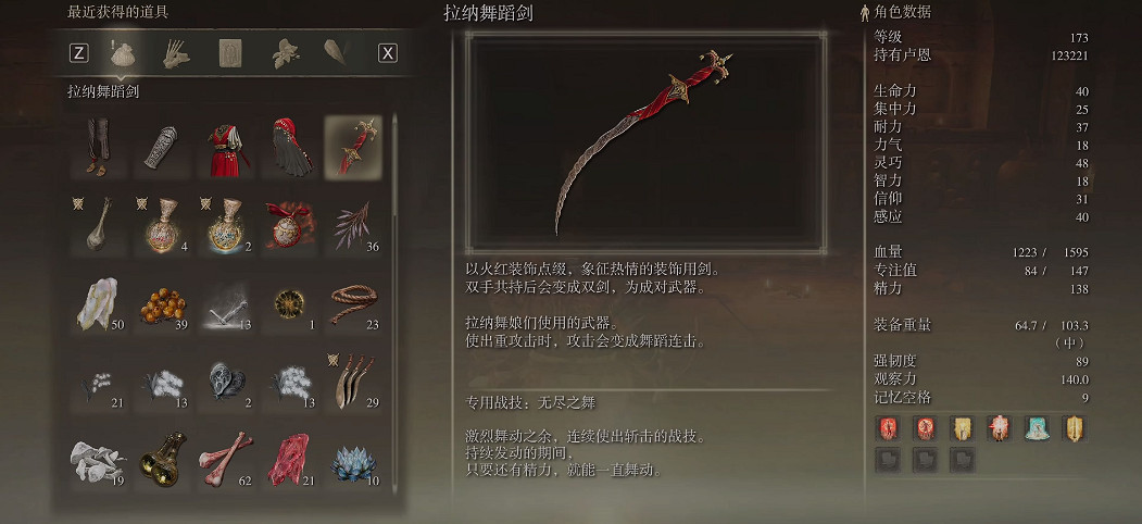 《艾爾登法環》拉納舞蹈劍獲得方法