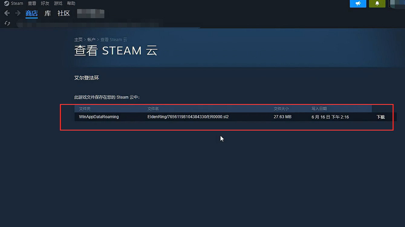 《艾爾登法環》存檔丟失找回方法介紹 《艾爾登法環》存檔丟失找回方法介紹