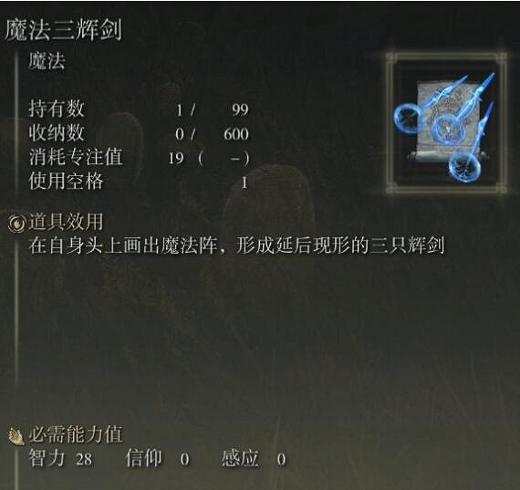 《艾爾登法環》黃金幽影新魔法效果大全 《艾爾登法環》黃金幽影新魔法效果大全