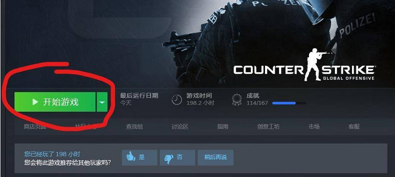 《csgo》切換中國伺服器和國際服方法