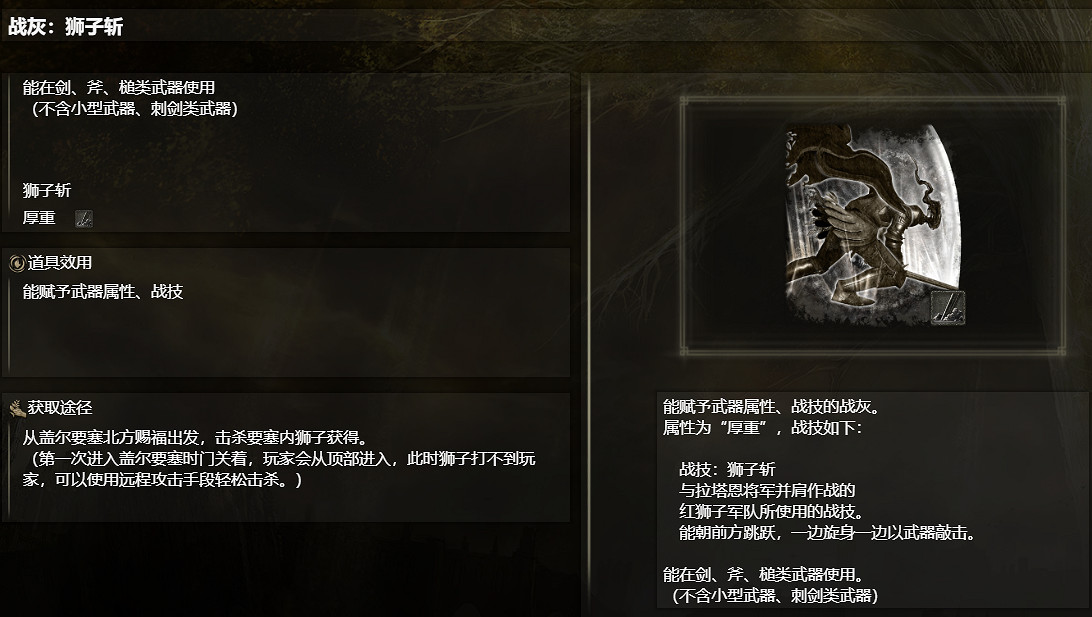 《艾爾登法環》巨劍戰灰推薦