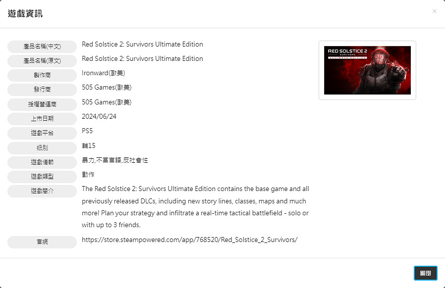 《紅至日2:倖存者終極版》已在台灣獲得PS5和PS4評級 《紅至日2:倖存者終極版》已在台灣獲得PS5和PS4評級