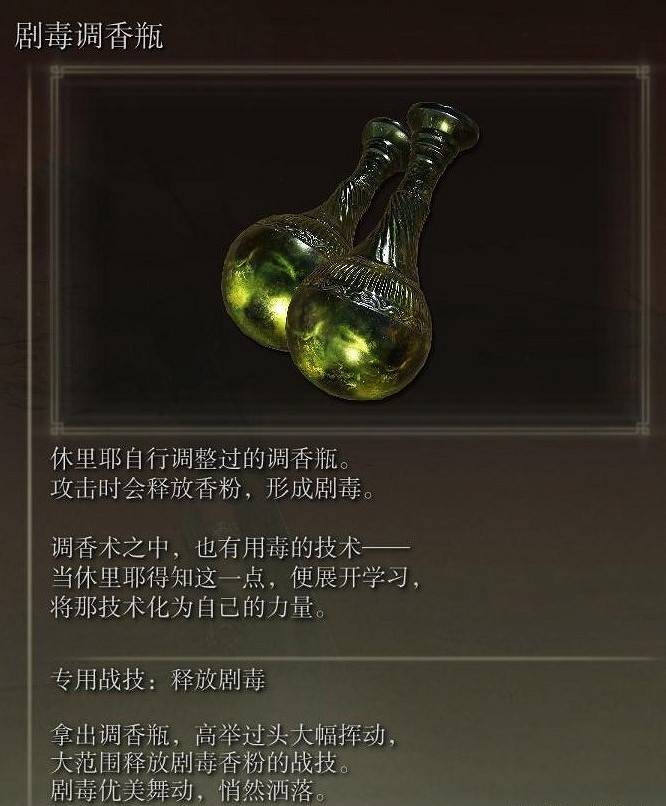 《艾爾登法環》劇毒調香瓶獲取位置 《艾爾登法環》劇毒調香瓶獲取位置