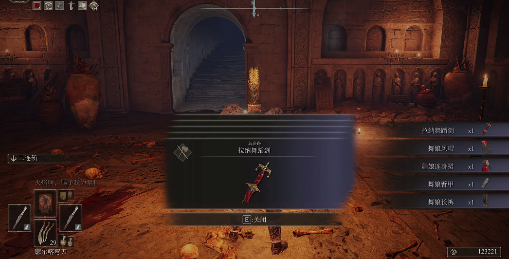 《艾爾登法環》拉納舞蹈劍獲得方法