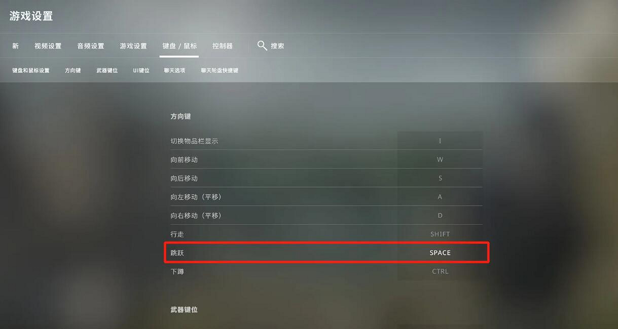 《cS2》取消滾輪跳方法介紹 《cS2》取消滾輪跳方法介紹