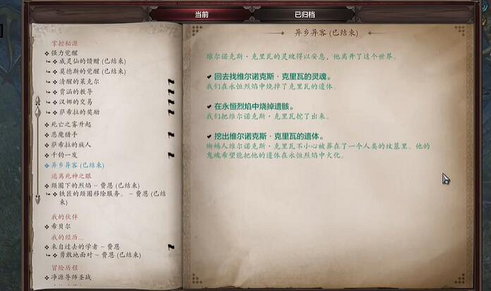 《神諭：原罪2》異鄉異客任務流程攻略