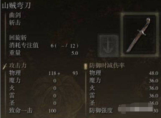 《艾爾登法環》山賊彎刀刷取位置介紹 《艾爾登法環》山賊彎刀刷取位置介紹