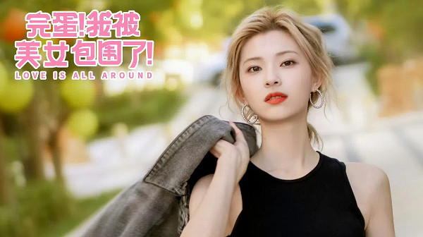 《完蛋!我被美女包圍了!》確認移動版即將上線! 《完蛋!我被美女包圍了!》確認移動版即將上線!