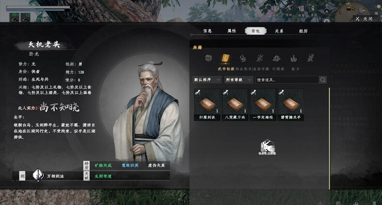 《下一站江湖2》背包功能優化介紹 《下一站江湖2》背包功能優化介紹