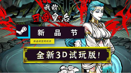 增加4K重製版，獵奇養成《我的可愛》系列三部曲更新！