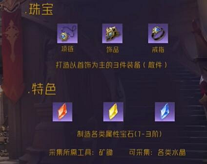 《塔瑞斯世界》寶石拆卸介紹 《塔瑞斯世界》寶石拆卸介紹