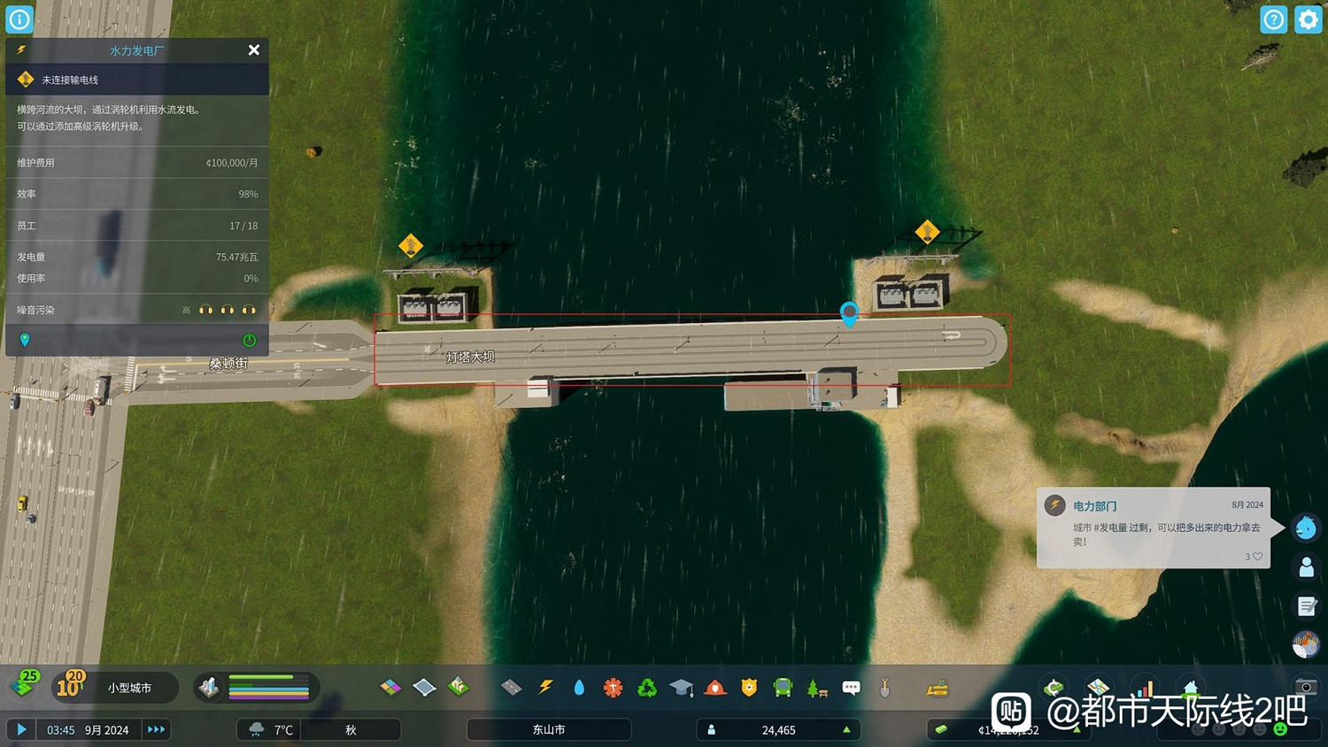 《大都會：天際2》水壩儲水加深教學