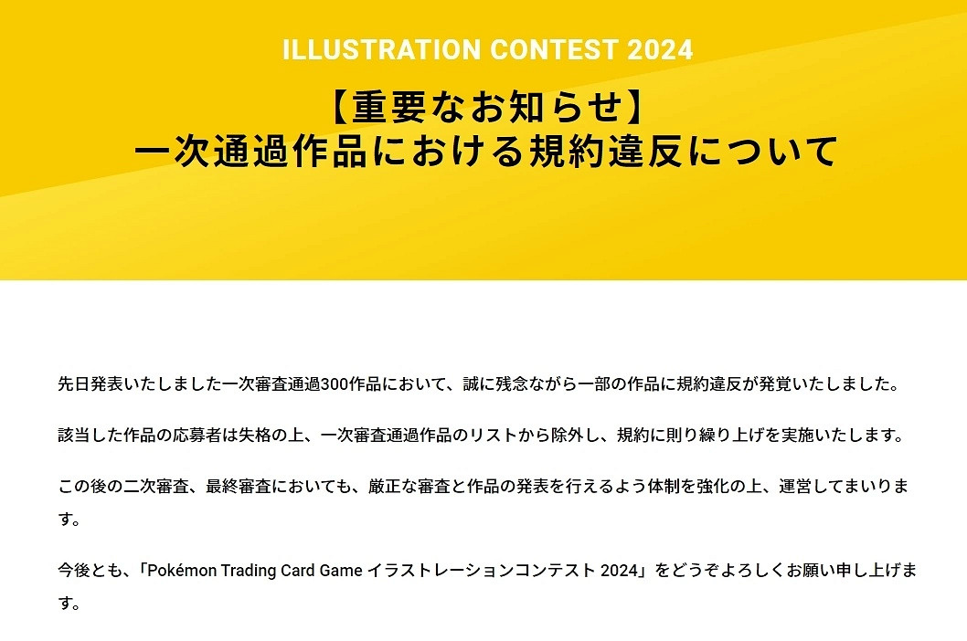 《寶可夢集換式卡牌遊戲》官方比賽 部分作品疑似ai