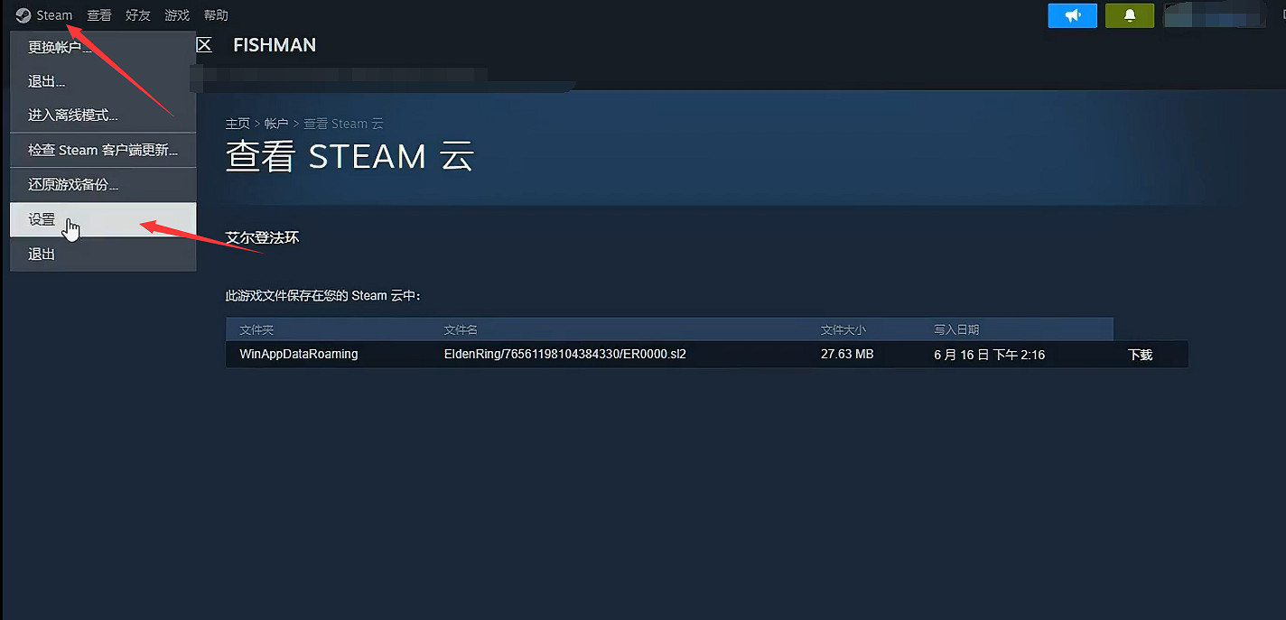 《艾爾登法環》存檔丟失找回方法介紹 《艾爾登法環》存檔丟失找回方法介紹