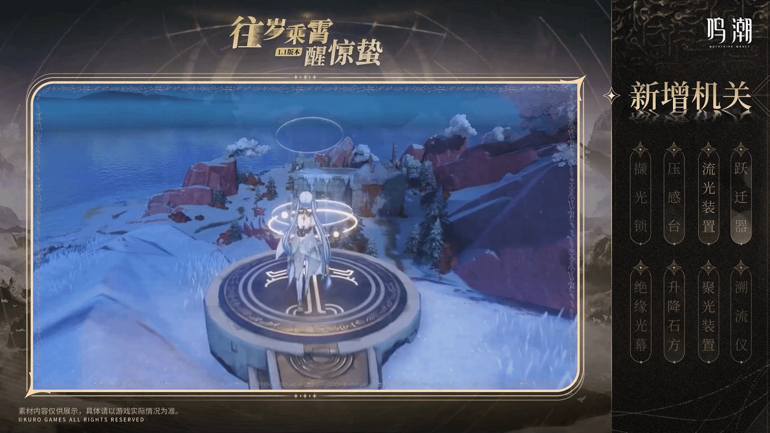 動作遊戲《鳴潮》1.1版本PV公布 6月28日正式上線! 動作遊戲《鳴潮》1.1版本PV公布 6月28日正式上線!