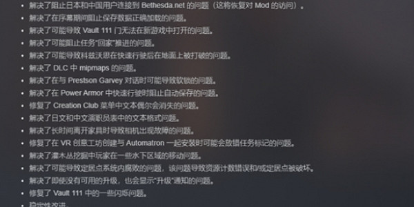 《異塵餘生4》的更新內容介紹