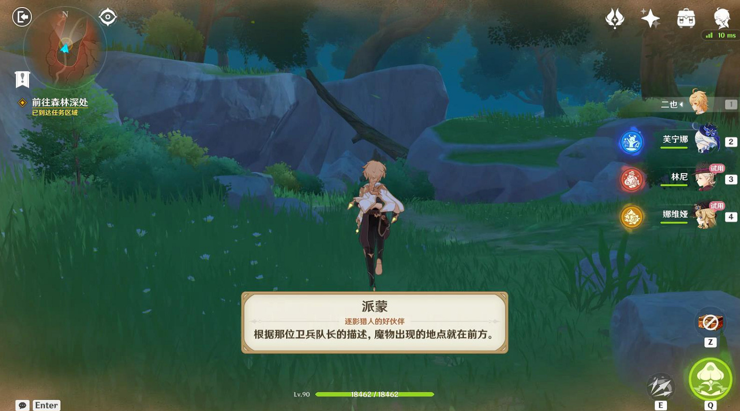 《原神》獵人們的相聚任務流程攻略 《原神》獵人們的相聚任務流程攻略