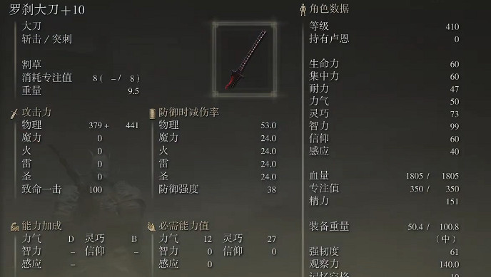 《艾爾登法環》羅刹大刀獲取方法