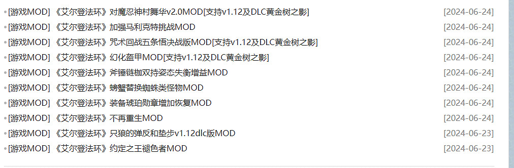 《艾爾登法環》mod推薦一覽