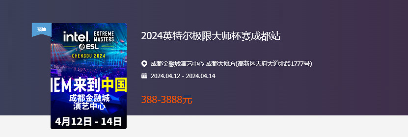 《csgo》2024iem成都比賽買票方法 《csgo》2024iem成都比賽買票方法